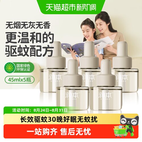 润本电热蚊香液无烟无味自动开关