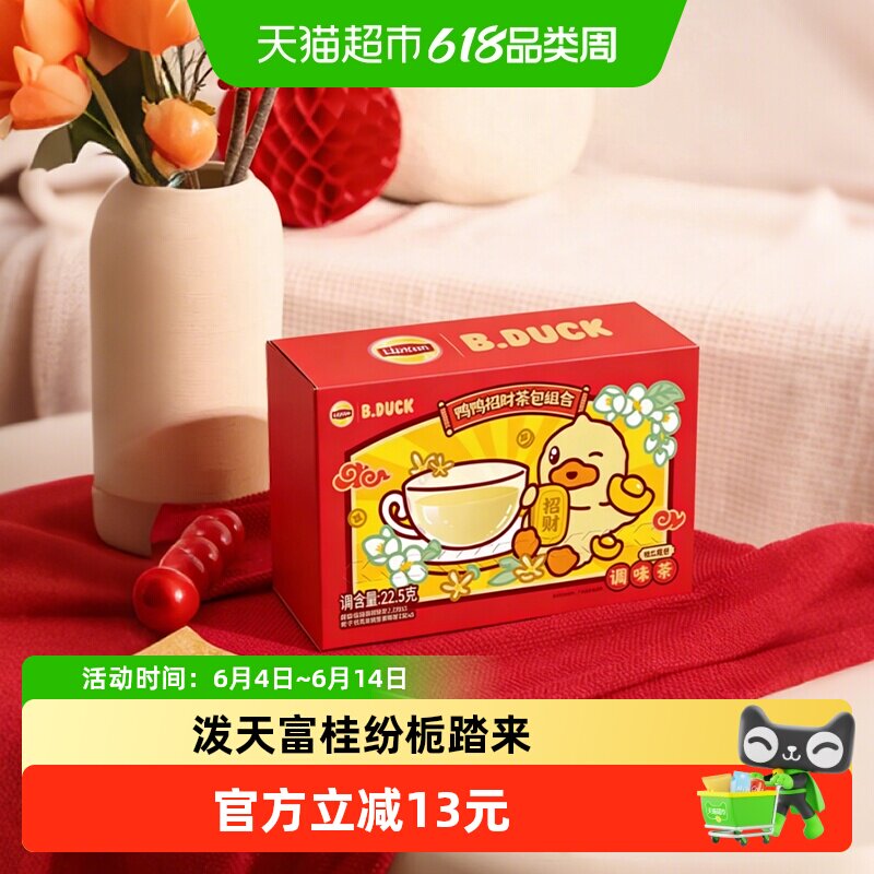 立顿富贵招财花茶22.5g调味茶包组合泼天富桂加持好运清新口味