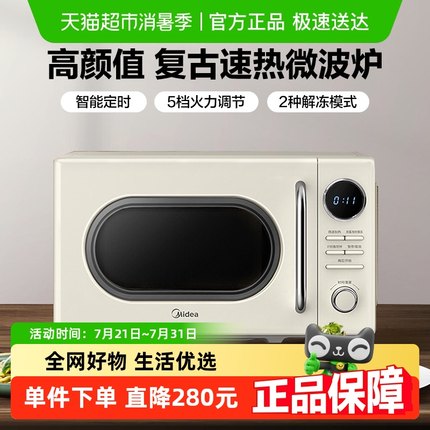 美的复古款微波炉20升小型迷你家用全自动新品官方旗舰正品M2F