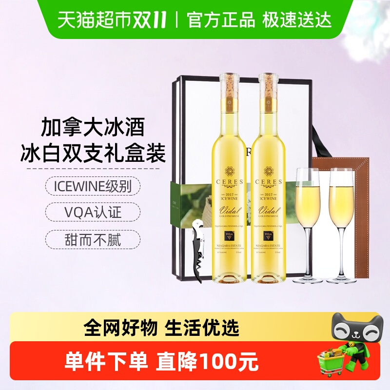 加拿大VQA冰酒ICEWINE甜白礼盒装