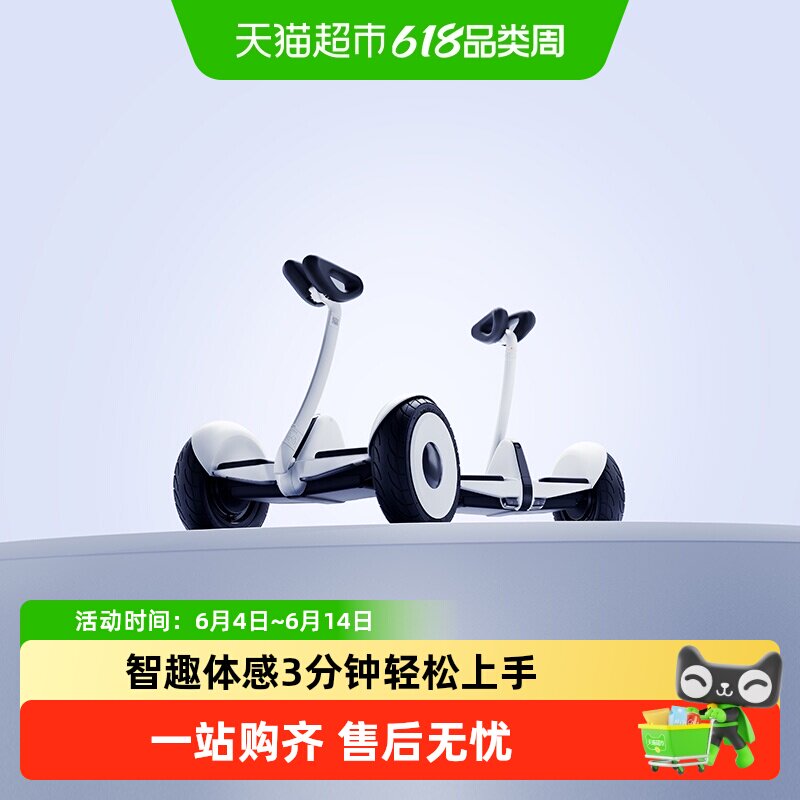 Ninebot九号电动平衡车迷你小九米成人智能腿控体感代步六一礼物