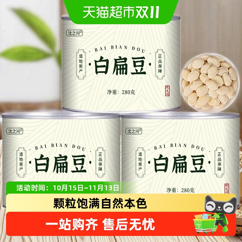 正宗白扁豆中药材云南农家干货药用杂粮老品种新货白偏豆的功效
