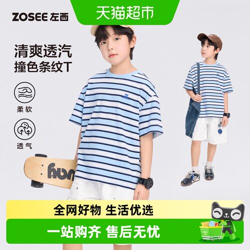 左西男童条纹短袖A类T恤小冰T