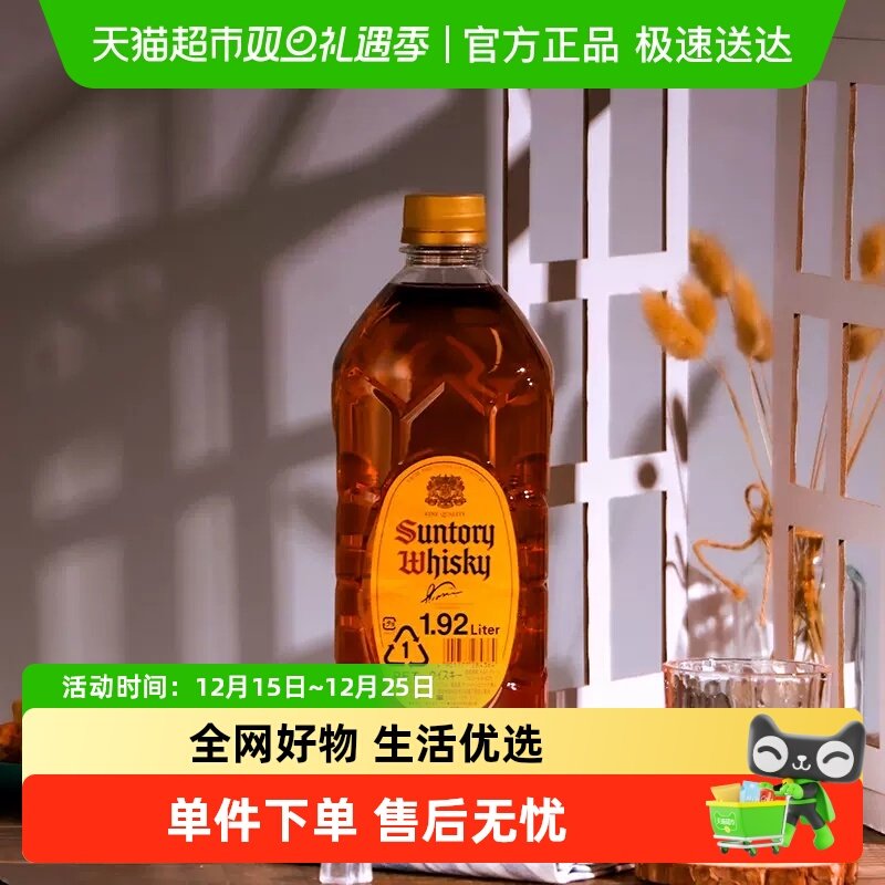 【官方正品】宾三得利日本进口角瓶调和型威士忌嗨棒日威酒1.92L