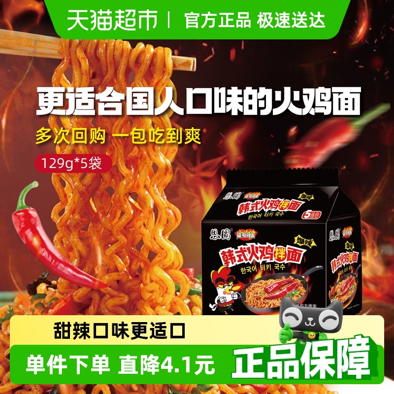 思圆韩式火鸡面方便面
