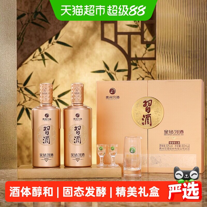 习酒金钻53度白酒礼盒含实用酒具图片