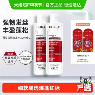 【下拉享秒杀优惠价】薇姿洗发水蓬松丰盈柔顺修护红标200ml*2瓶