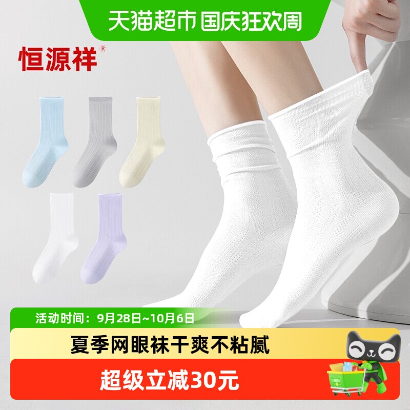 恒源祥春夏季薄款防臭女袜图片