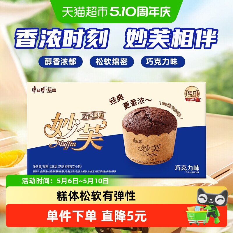 康师傅妙芙欧式蛋糕巧克力味早餐糕点营养甜品点心零食