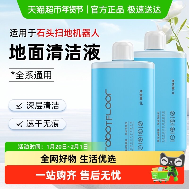 适用于石头扫地机器人清洁液P20pro/G20sUltra配件清洗液清洁剂,生活电器,扫地机配件/耗材,淘宝优惠券,粉丝福利购,淘宝优惠卷