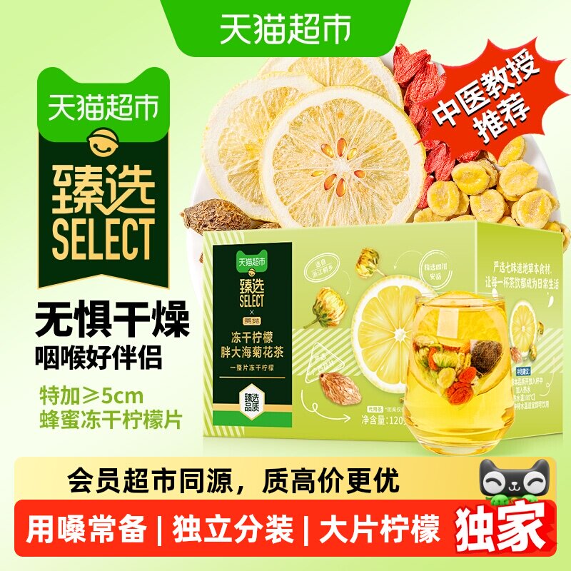 臻选养生茶冻干柠檬片胖大海菊花枸杞茶甘草罗汉果酸枣仁百合茶包