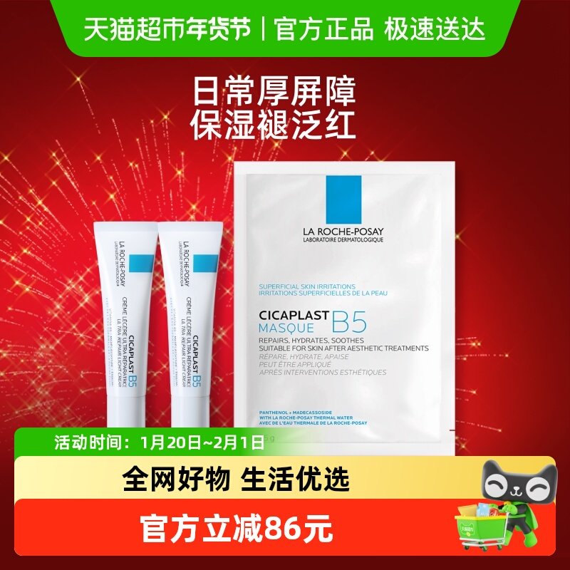 理肤泉保湿套组B5绷带霜15ml*2+面膜单片,美容护肤/美体/精油,乳液/面霜,淘宝优惠券,粉丝福利购,淘宝优惠卷