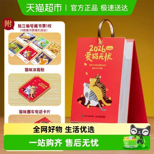 爱猫无忧喵呜不停2026日历