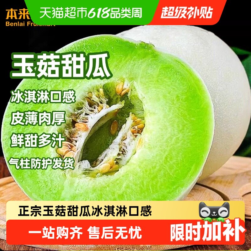 正宗山东玉菇甜瓜蜜瓜冰淇淋蜜香瓜大果新鲜水果