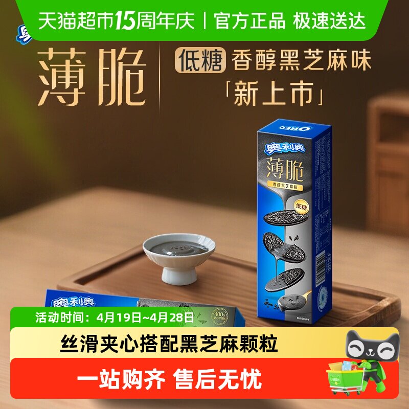 奥利奥薄脆饼干低糖黑芝麻味62G*3