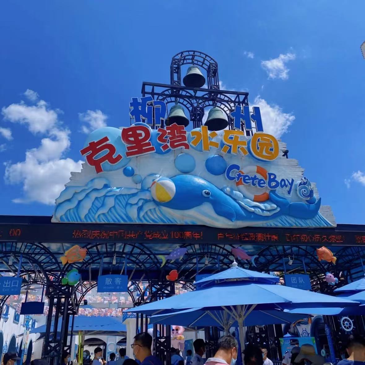 [柳州克里湾水乐园-畅玩卡]二维码取票入园