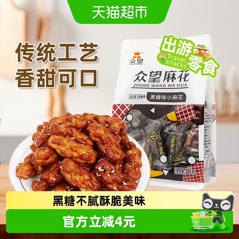 众望黑糖味小麻花中式糕点休闲零食下午茶解馋小零食