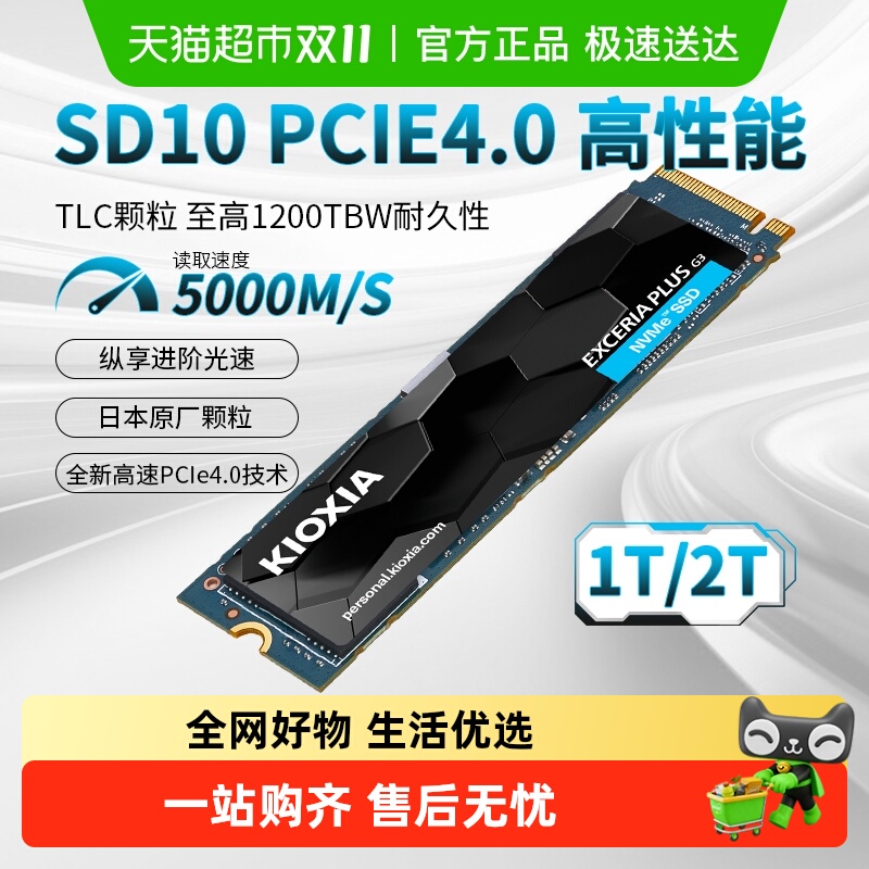 铠侠PCIe4.0NVMe固态硬盘SD10