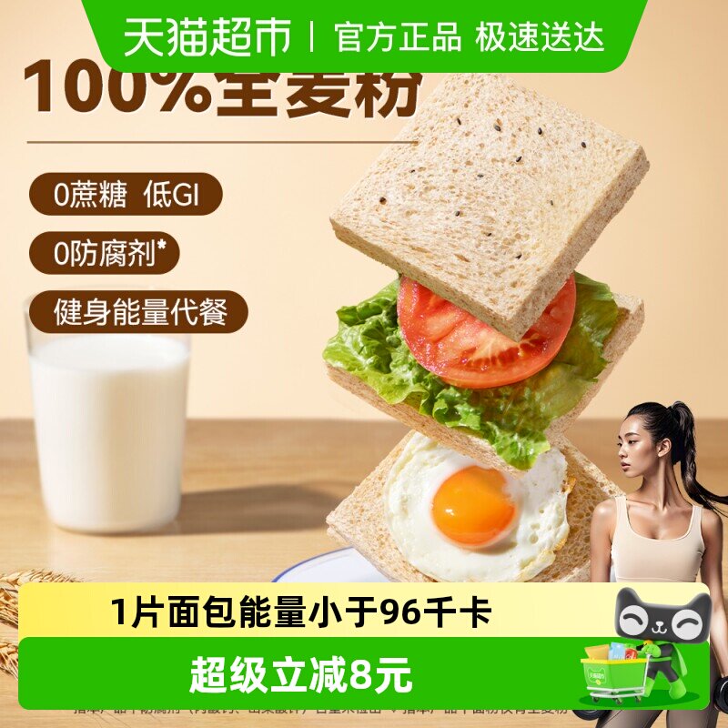 豪士低GI全麦吐司面包600g健康早餐营养速食下午茶零食点心糕点