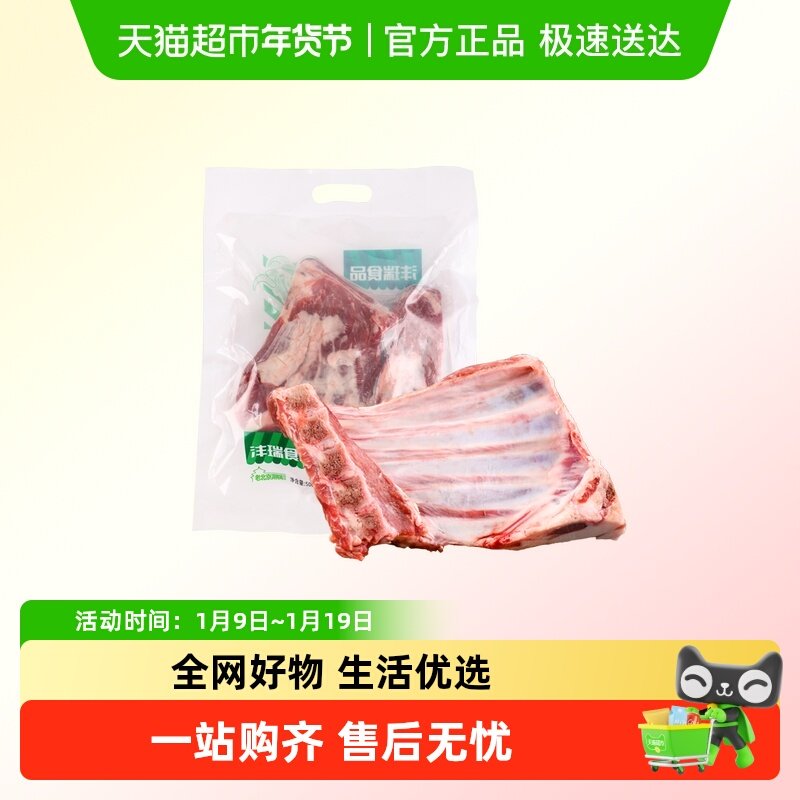沣瑞食品羊排手把羊肉煎烤红烧炖煮鲜嫩精选去皮清炖烧烤食,水产肉类/新鲜蔬果/熟食,生羊排/肋排,淘宝优惠券,粉丝福利购,淘宝优惠卷