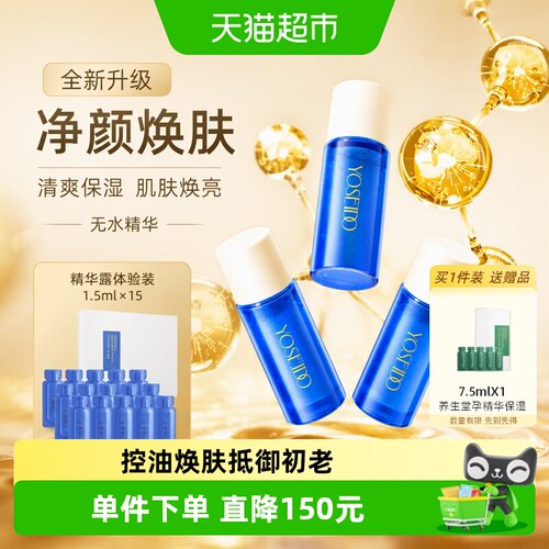 养生堂净颜焕肤精华露