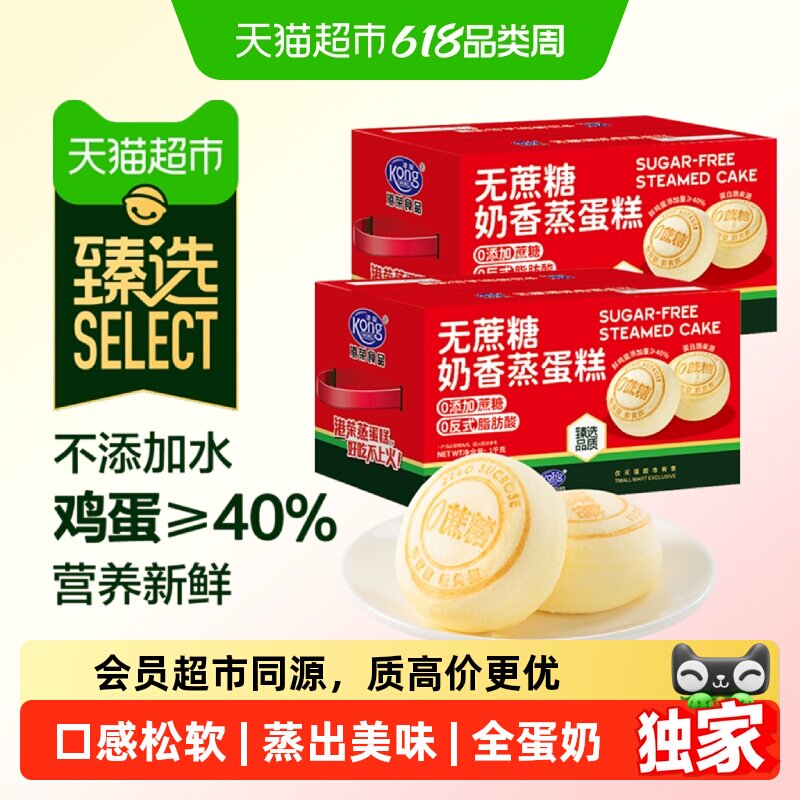 猫超臻选港荣无蔗糖奶香蒸蛋糕1kg*2箱长辈糕点控糖蒸蛋糕礼盒