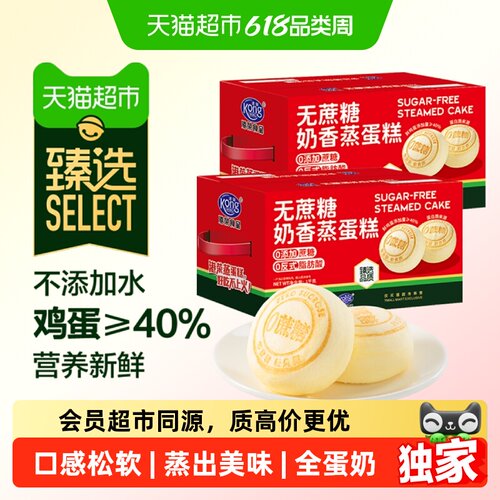 猫超臻选港荣无蔗糖奶香蒸蛋糕