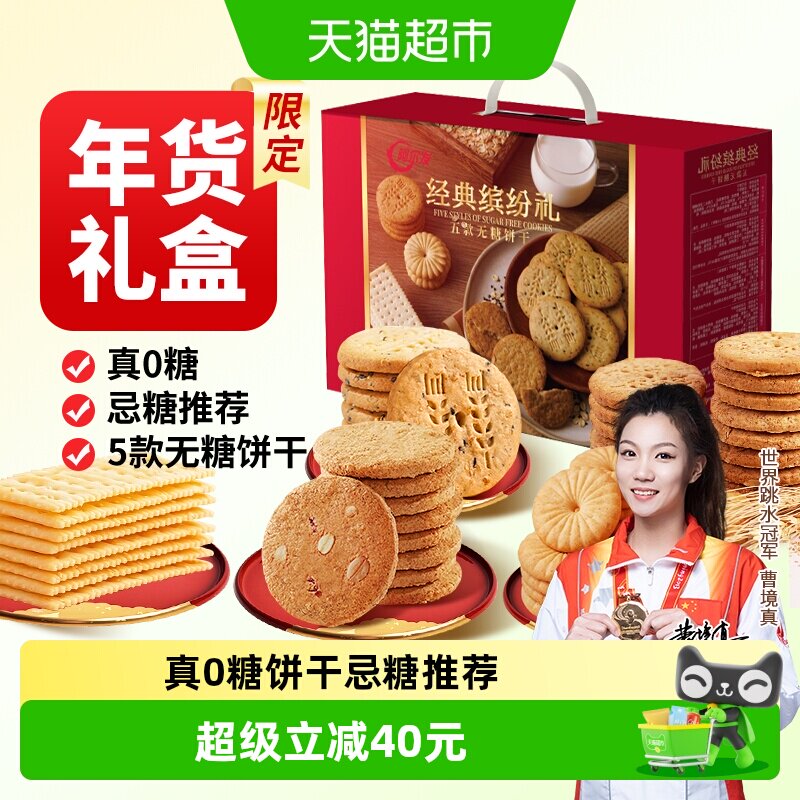 阿尔发无糖饼干年货礼盒1150g苏打曲奇饼干糖尿病人专用早餐零食