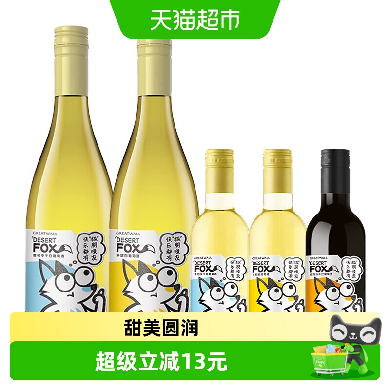 长城葡萄酒沙狐半甜白雷司令干白葡萄酒冰饮口感更佳