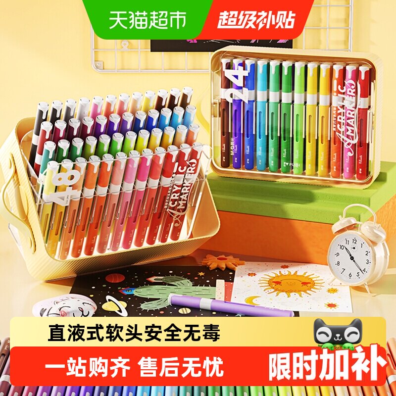 晨光图灵直液式软头丙烯马克笔小学生美术专用安全无毒皮肤可洗