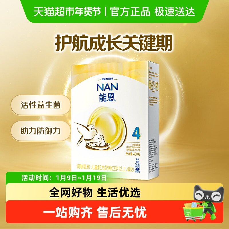 雀巢能恩a2奶粉4段 儿童学生配方奶粉 盒装3-6岁 400g&times;1盒