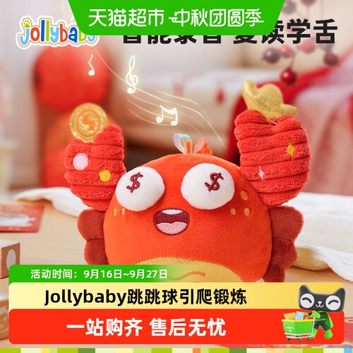 jollybaby学舌引爬录音乐跳跳球
