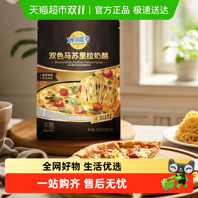 妙可蓝多原制马苏里拉芝士