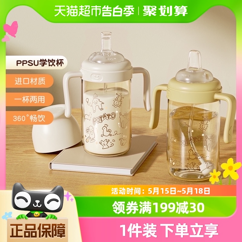 小土豆儿童水杯吸管奶瓶PPSU学饮杯鸭嘴吸嘴两用耐摔吸管杯300mL