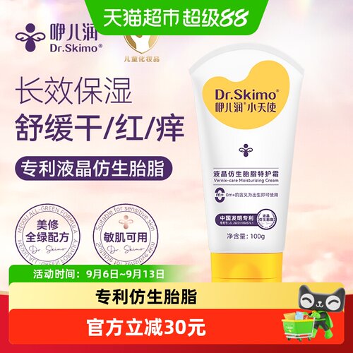 咿儿润仿生胎脂特护霜敏感肌100g