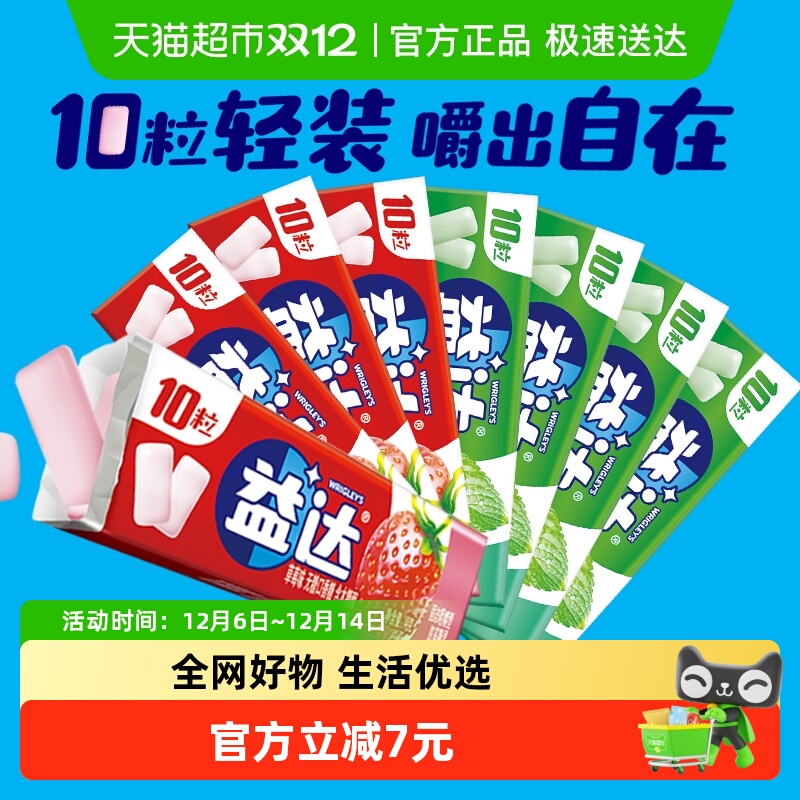 【张远同款】益达无糖口香糖薄荷草莓味10粒装14g*8条小零食糖果