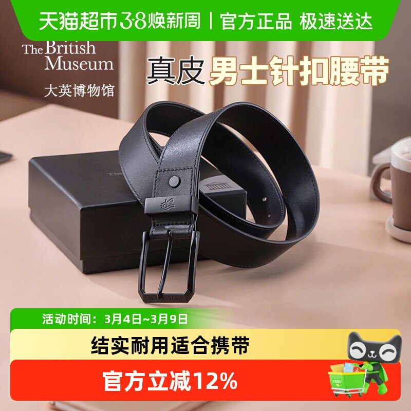 大英博物馆皮带腰带送爸爸男朋友老公乔迁搬家中秋节送闺蜜礼物