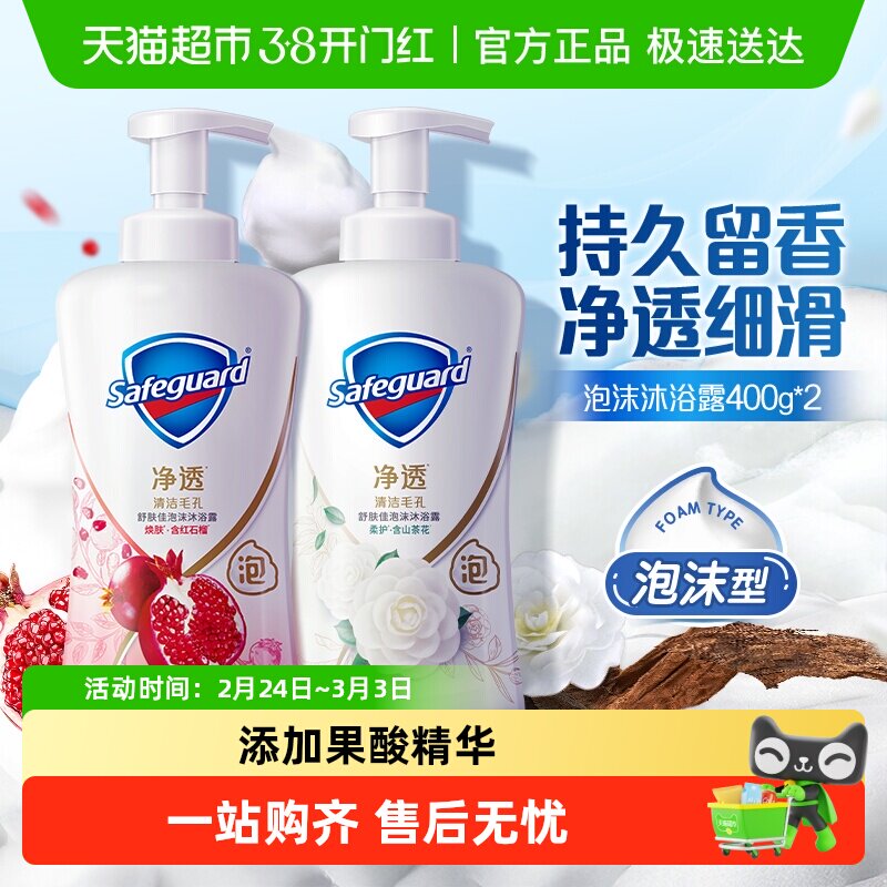 舒肤佳红石榴果酸沐浴露持久留香山茶花泡沫乳液男女士家庭装正品