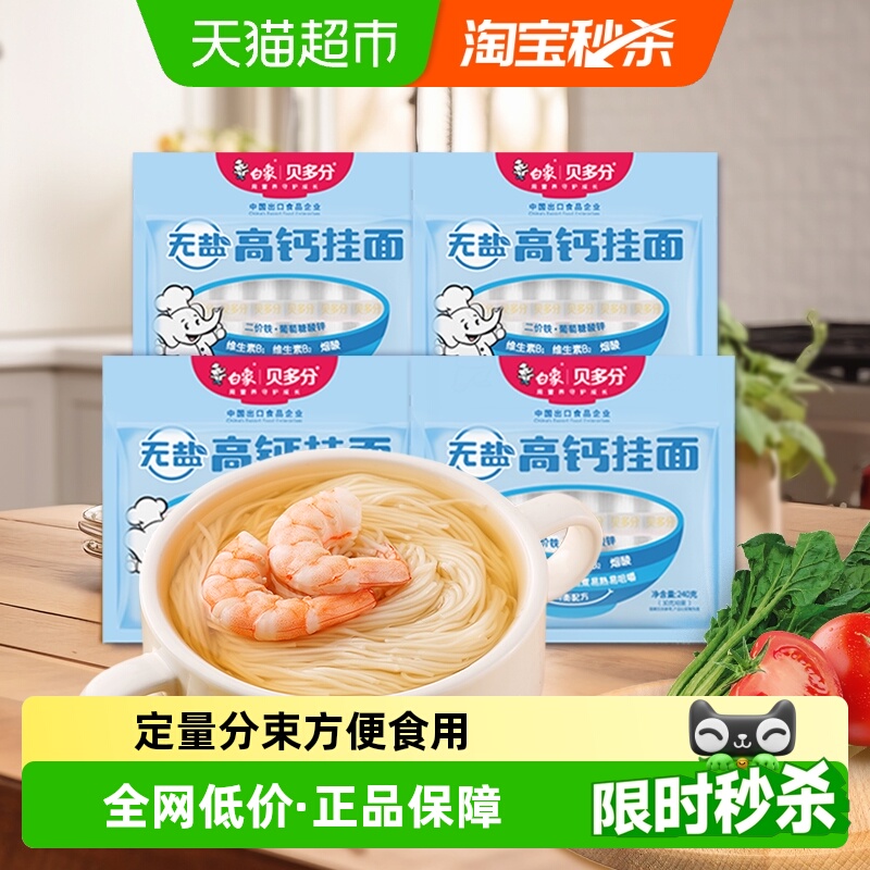 白象无盐高钙挂面面条