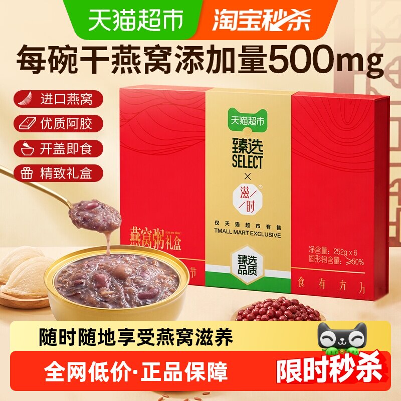 滋时阿胶八珍燕窝粥礼盒即食端午节礼品滋补品252g*6碗代餐轻负担