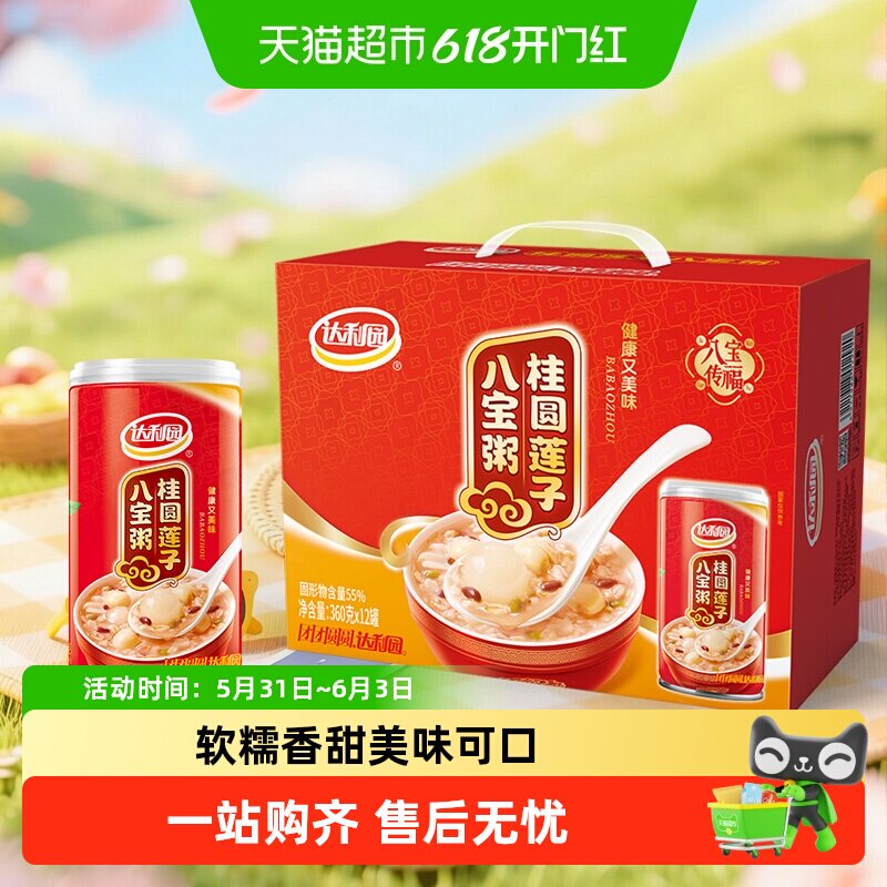 达利园八宝粥桂圆莲子粥360g*12罐/箱即食礼盒送礼佳品分享装