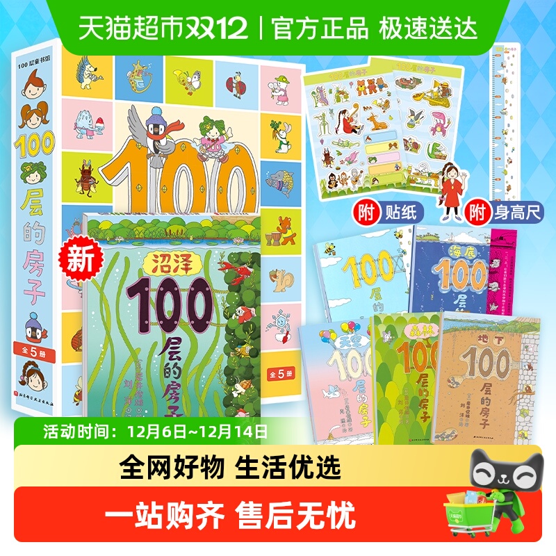 海底地下天空沼泽森林100层的房子全6册系列巴士精装绘本幼儿童书