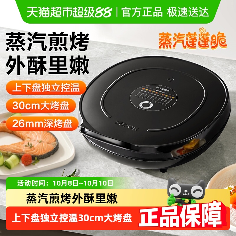 苏泊尔电饼铛家用双面加热烙饼锅煎薄饼机煎烤机自动加深加大神器