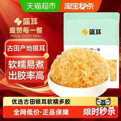 盛耳银耳雪耳108g白木耳福建古田银耳干货桂圆莲子百合银耳羹