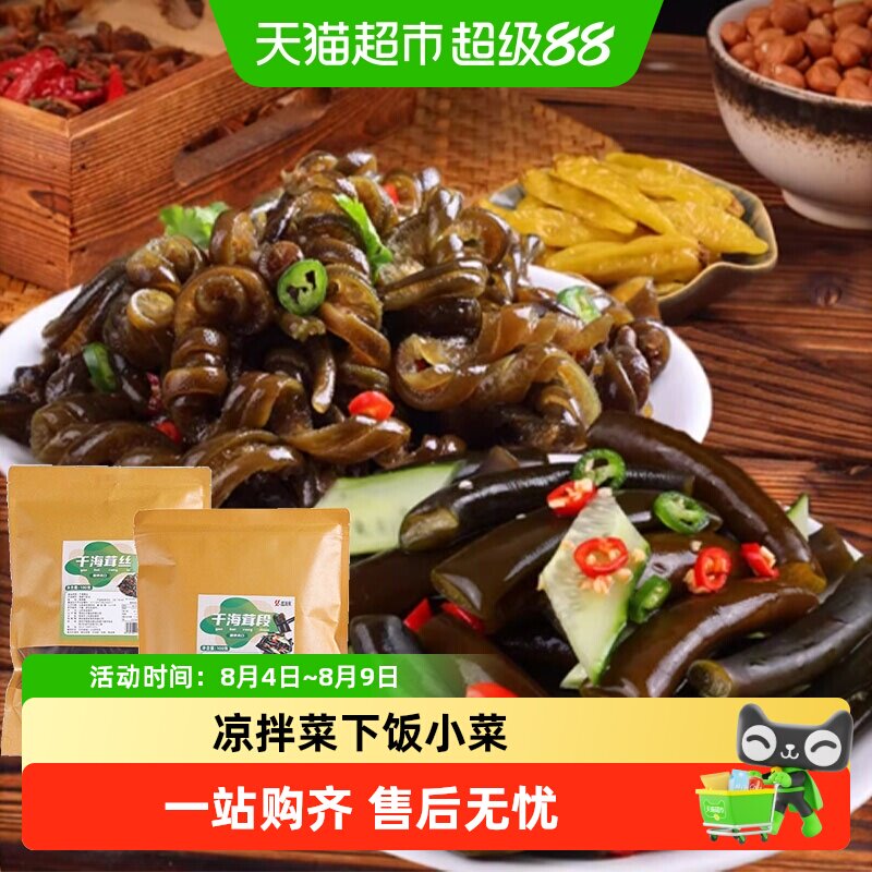 海茸丝海笋菜干货凉拌素食海笋菜非特级荣海龙筋海松茸海藻菜
