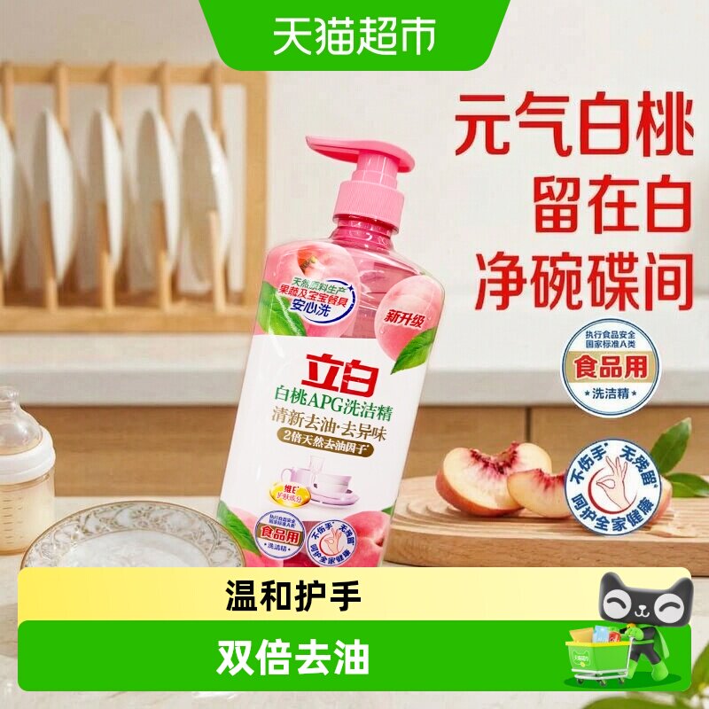 立白APG洗洁精天然去油不伤手图片