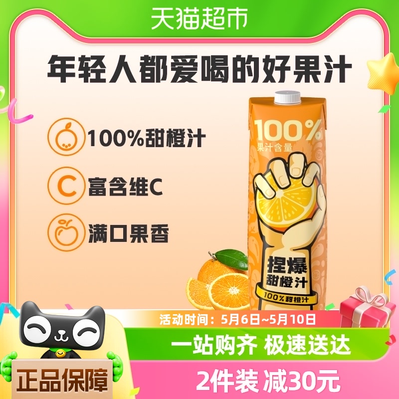 哪吒捏爆浓缩果汁甜橙汁1L*1盒百分百果汁饮料饮品0添加补充维C-封面