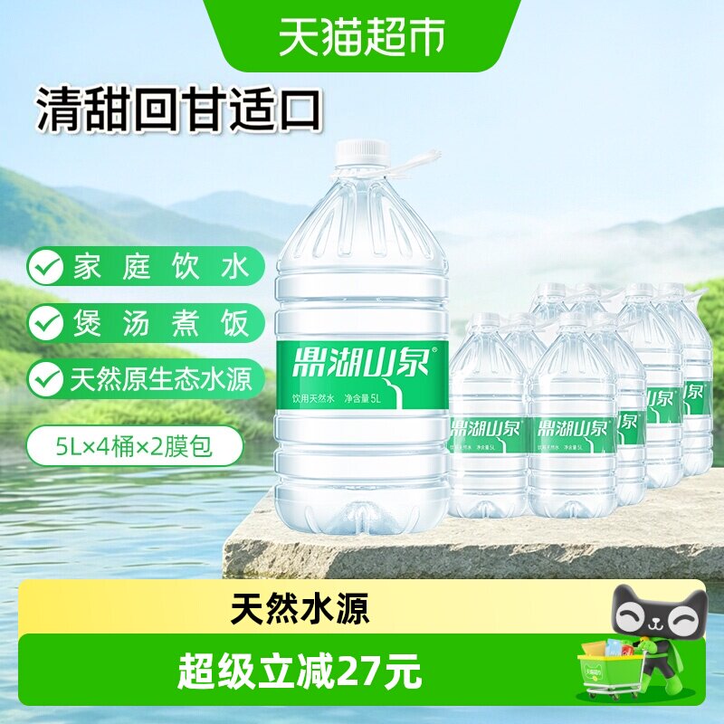 鼎湖山泉饮用天然水泡茶家庭火锅图片