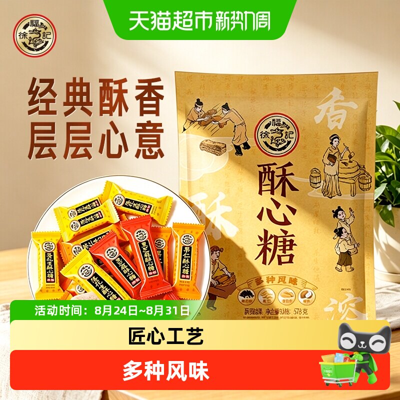 徐福记酥心糖糖果混合口味休闲零食结婚订婚喜宴