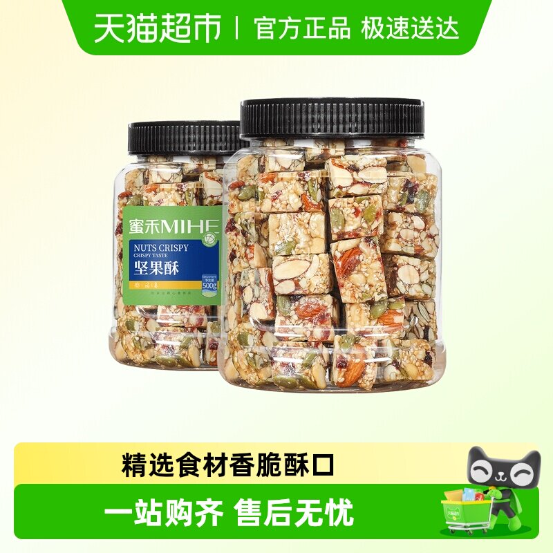 蜜禾坚果酥500g传统中式糕点坚果棒宝宝西式小点心酥孕妇小吃零食